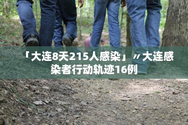 广西新增本土确诊16例︰(广西新增1291例确诊病例) 广西新增本土确诊16例︰(广西新增1291例确诊病例)