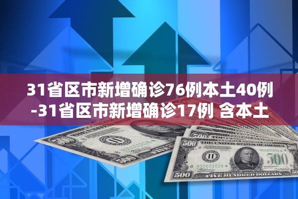 “西安疫情的最新情况” 西安疫情最新疫情？